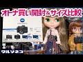 1092【ケンエレファント】コニカミノルタ ミニチュアコレクション をブライスたちドールと並べたい！12個BOX全部開封 Harmonia bloom,KIKIPOP kenelephant