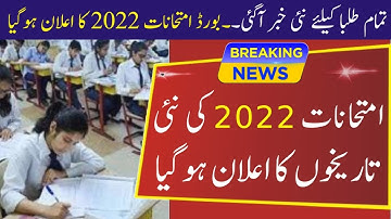 9th class board exams 2022 date, 11th class board exams 2022 date,10th or 12th class Date 2022