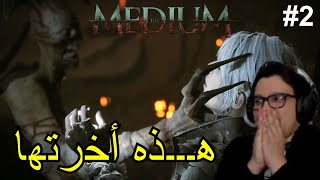 سلسلة الرعب للعبة The medium  2