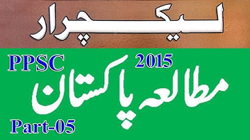 Lecturer Pakistan Studies past paper 2015 : Pakistan studies : Lect. Pak Study Past paper : Part 05