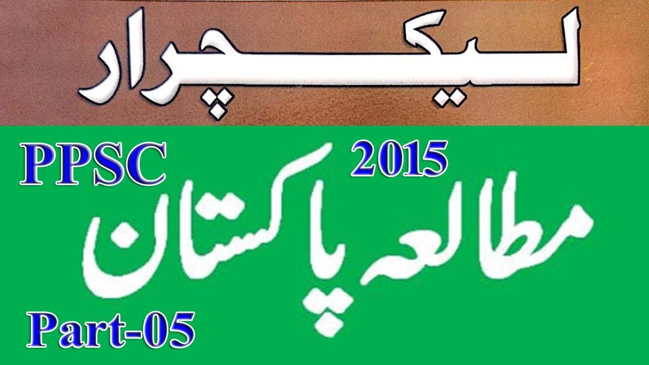 Lecturer Pakistan Studies past paper 2015 : Pakistan studies : Lect. Pak Study Past paper : Part 05