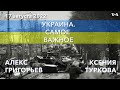 Украина. Самое важное. Новый командующий Черноморским флотом