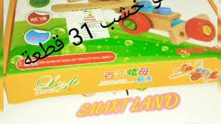 Outboxing construction wooden blocks 31 pieces  محتويات ميكانو خشب 31 قطعة من screenshot 5