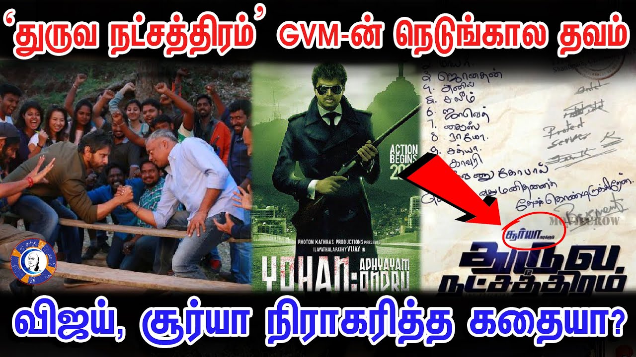 ⁣Did  Vijay and Surya Rejected Dhruva Natchathiram Script ?#Gouthamvasudevmenon  #Dhuruvanatchathiram