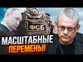 💥ЯКОВЕНКО: путін ПОВНІСТЮ переформатує ФСБ! Кремль знайшов Пригожину заміну!