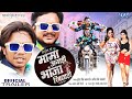 Trailer       sumit singh chandravanshi amrish singh  bhojpuri movie 2024