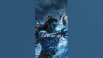 सबसे शक्तिशाली शिव स्तुति भाग 2🙇🔱 || Shiv Status Video #shiv #mahadev#shortsfeed