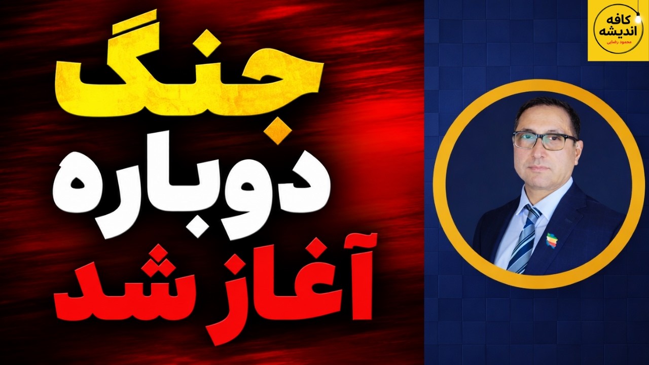 ⁣التیماتوم تمام شد، سپاه در انتظار پاسخ سخت