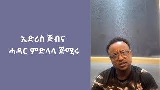 IdrisJebena Live Ab TikTok | New Eritrean Live TikTok 2023 | #eritreantiktok #eritrea