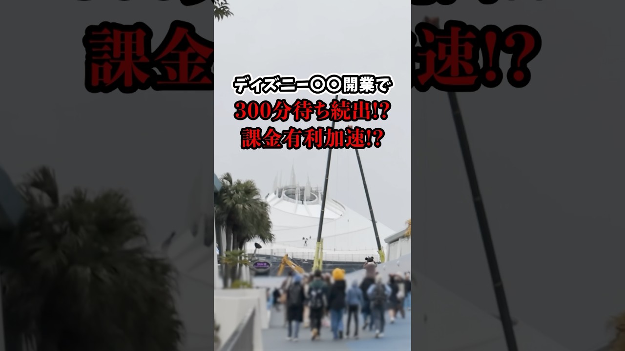 ディズニー新事実判明で常識激変!? #ディズニー #ディズニーランド #ディズニーシー #disney #スペースマウンテン