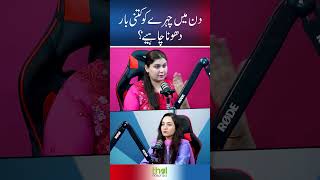Din Main Kitne Bar Face Wash Krna Chahye? Dr. Tayyaba Zahra Zainab Gondal About Lifestyle