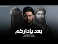 بعد ياداركم 2026 سيد صفاء الكربلائي لمة احباب يريد رمضان جديد لطميات استشهاد الامام علي Video