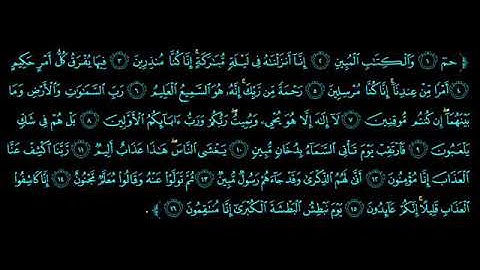 سورة الدخان من 1 الى 16