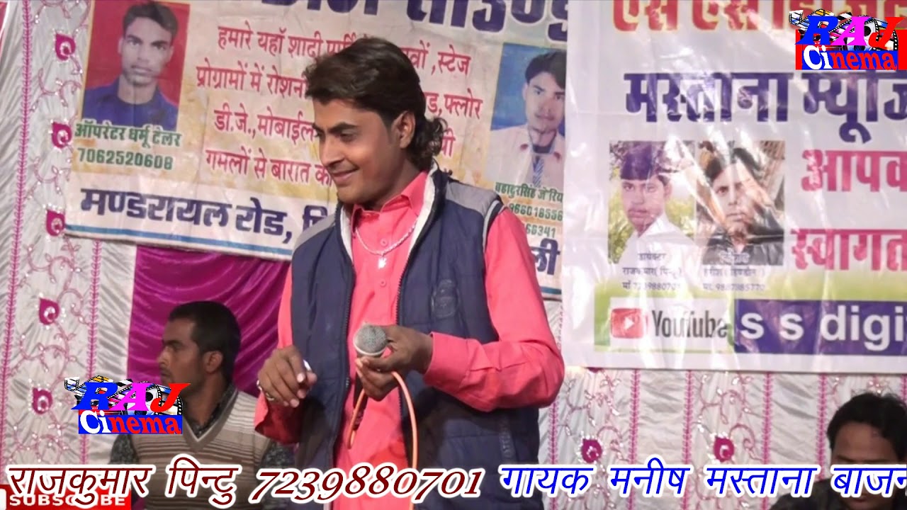 manish mastana || की प्यारी सी  गणेश बंधना लाइव 2019