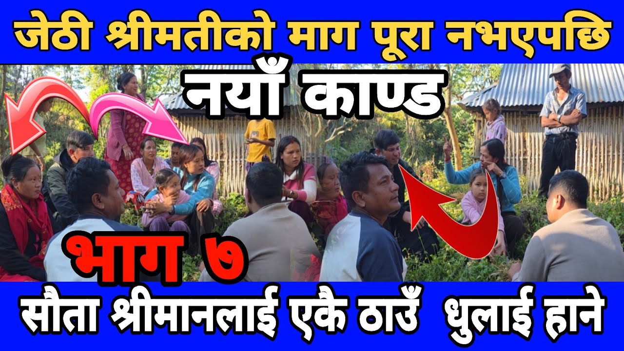 राजन कार्की ले दुईटी श्रीमती मिलाएर राख्न खोज्दा जेठी श्रीमती र कान्छी श्रीमतीको हानाहान पर्यो