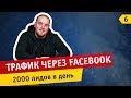 Как правильно продавать через Facebook | Идеальная платформа для товарного бизнеса