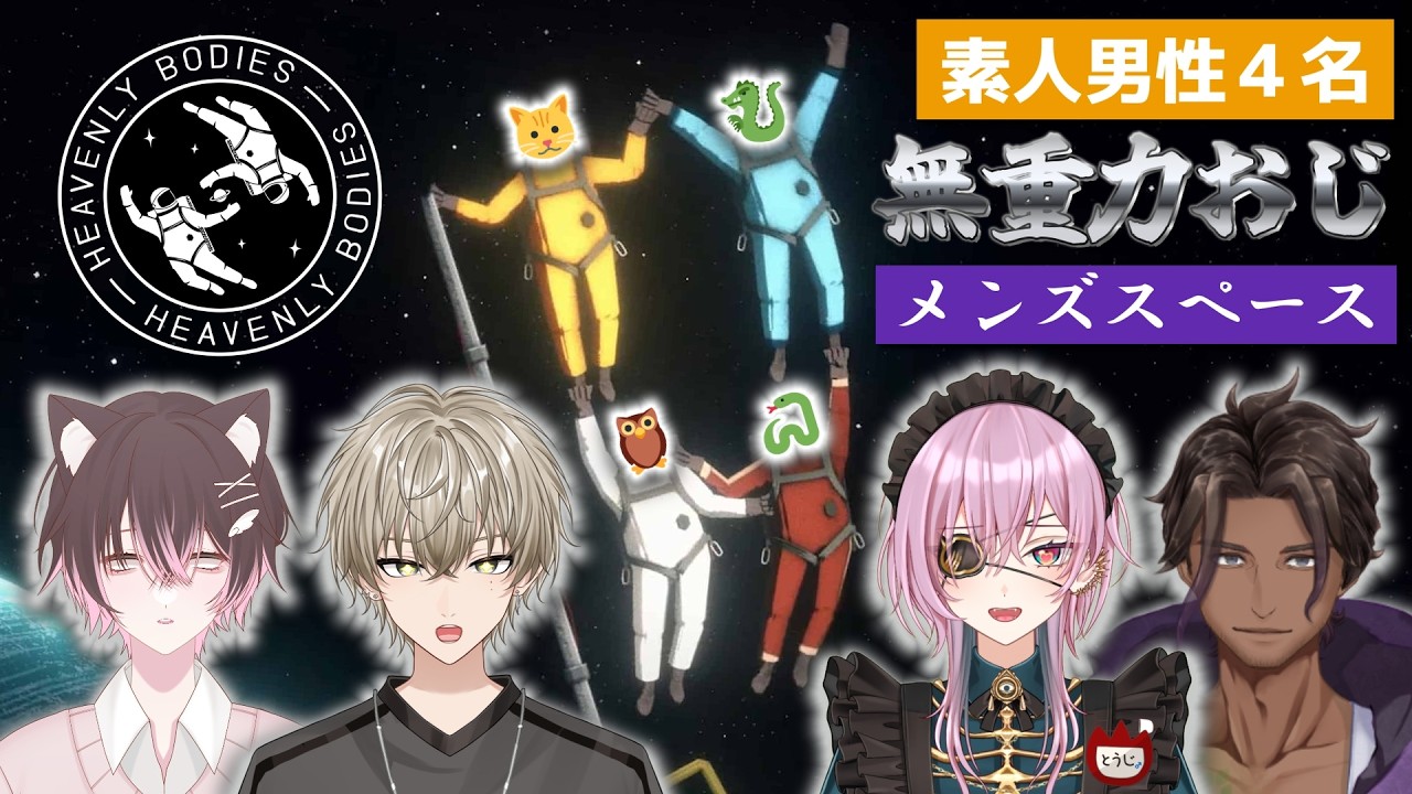 【企画】力を合わせて宇宙おじさん!クリア耐久配信!【桃爾君とりっかちゃんとザガードさんと】