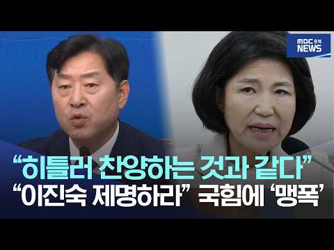 “<strong>히틀러</strong> 찬양하는 것과 같다”, “이진숙 제명하라” 국힘에 ‘맹폭’