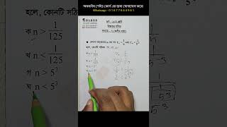 Class 9-10 Higher Math Chapter 7 Objective 2 @GolderSir @GolderMathematics07 #golderstudyarena