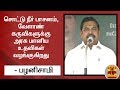 New video by Thanthi TV on YouTube