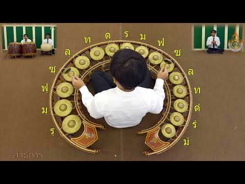 โหมโรงเช้า เพลงที่ 1 สาธุการ
