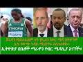 ENN Ethiopia Daytime News Aug 11, 2024