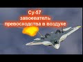 Истребитель Су 57 новая эпоха превосходства в воздухе