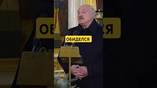 Лукашенко обиделся на Зеленского #новости #беларусь #диктатура #лукашенко #диктатор