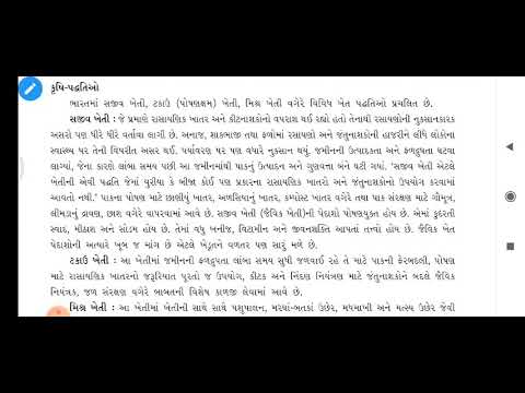 10 સામાજિક વિજ્ઞાન || પ્ર-10 || કૃષિ પદ્ધતિઓ & ભારતની ખેત પેદાશો