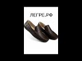 Мокасины мужские Legre на широкую ногу из натуральной кожи #мокасины #туфли