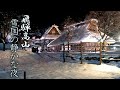 【4K Snowfall】 Hida-Takayama as a Silent Night Snow Country.雪国・飛騨高山の静かな夜 #4K