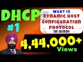 What is DHCP in Hindi - DHCP Basics Video 1