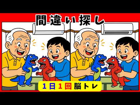 【間違い探し脳トレ】50 60代70代！高齢者無料ゲーム・頭の体操・認知症予防 最新間違い探しクイズ#找不同 #SpotTheDifference