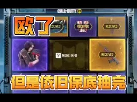 【使命召唤手游】运气用在了不该欧的地方 血之复仇转盘 欧橙皮但依旧保底的测评 codm使命召唤手游 #孚尹--梦境海洋馆