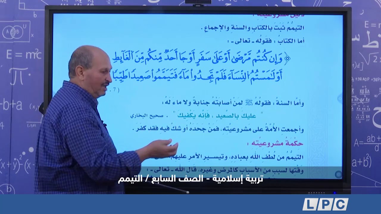تربية إسلامية - الصف السابع/التيمم