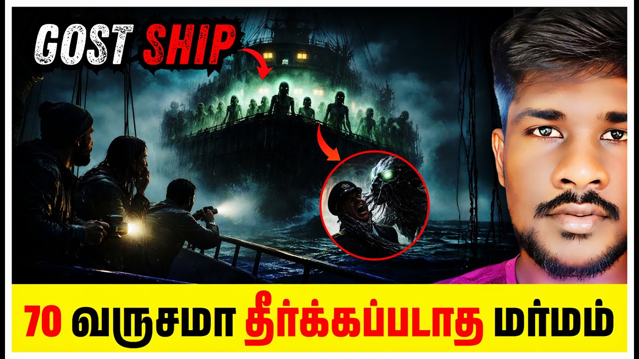 SS Ourang Medan Mystery Explained in tamil | 27 Crew Dead in Fear | மர்மமாக இறந்த 27 பேர்