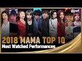 [2018 MAMA] TOP 10 Most Watched Performances Compilation (조회수 TOP 10 무대 모아보기)