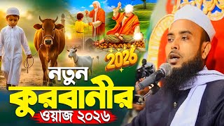 ওয়াজ ২০২৬ এর নতুন Maulana Anamul Haque Bangla Waz || Anamul Haque Cyber Waz || Anamul Haque Waz