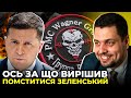 🔥 Зеленський мститься Порошенку за ВАГНЕРГЕЙТ / КОВАЛЬОВ оприлюднив інсайд з Банкової