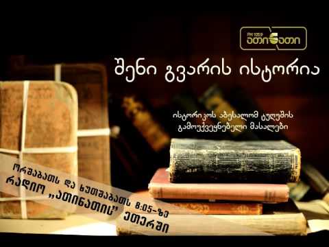 გვარის ისტორია - ხუფენია