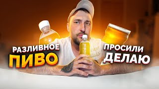 РАЗЛИВНОЕ ПИВО. Обзор пива из магазина Андреич. Терехинское. Шотландский эль. Алтайский колос.