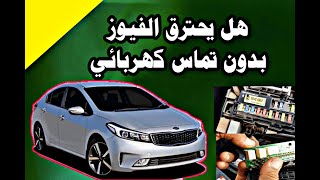 فيوزات السيارة والريلي CAR FUSES AND RELAY