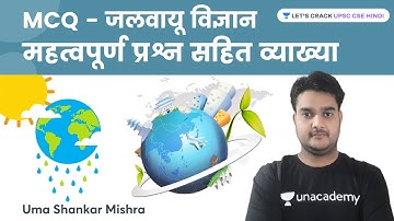MCQs - Climate Science | Explanation with important questions | UPSC CSE | Uma Shankar Mishra