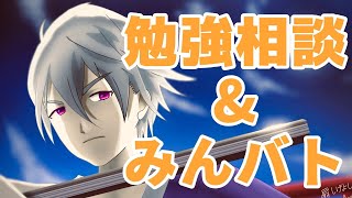 【6000～】勉強の相談みんバト【マリメ2】