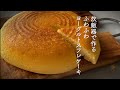 材料4つ 炊飯器で作る かんたんヘルシーなふわふわヨーグルトスフレケーキ#ヨーグルトケーキ#グルテンフリー