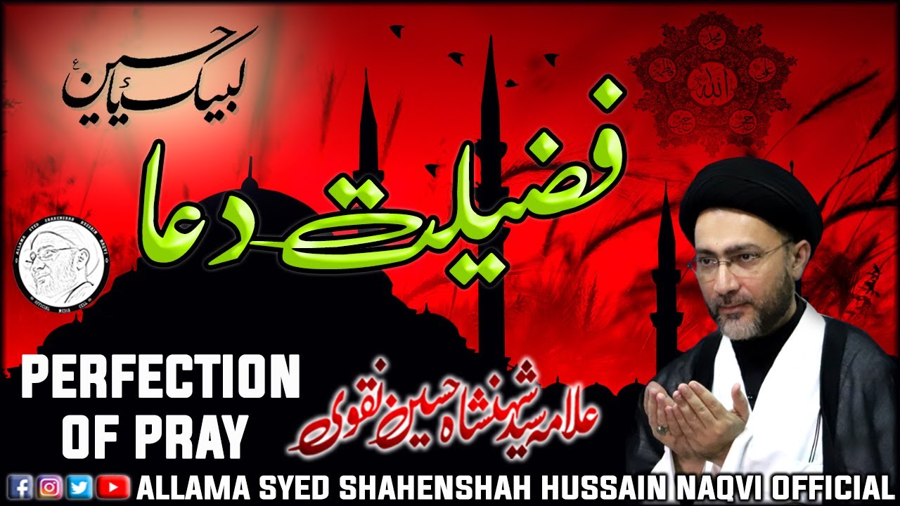 COMPLETE MAJLIS FAZEELAT-E-DUA | IMAM BARGAH AAL-E-ABA KARACHI | ALLAMA SHAHENSHAH HUSSAIN NAQVI