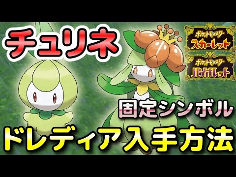 ポケモンsv ドレディア ヒスイのすがた の種族値 わざ 特性など基本情報まとめ スカーレット バイオレット 攻略大百科