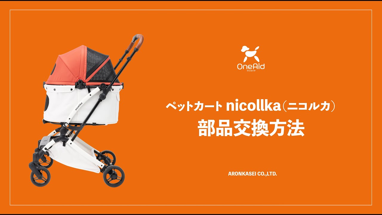 ペットカート｜nicollka ニコルカ サニーオレンジ/チャコールグレー 耐