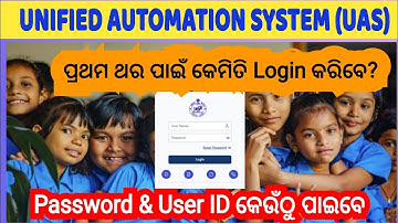 How to login to UAS Web Application | Unified Automation System | S & ME Odisha
