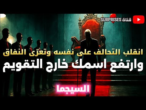 أرادوك اشتباك ا يمنحهم ختام ا فأعطيتهم فراغ ا يفضح انهيارهم